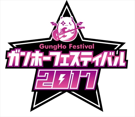 画像ギャラリー No.001のサムネイル画像 / 「ガンホーフェスティバル2017」，超絶LIVEステージにロックバンド「MY FIRST STORY」の出演が決定