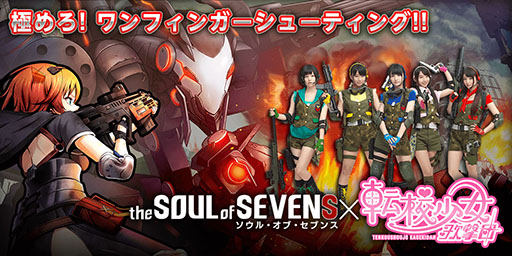 画像ギャラリー No.001のサムネイル画像 / 美少女特殊部隊が戦う新作アプリ「ソウル・オブ・セブンス」,「転校少女歌撃団」とのタイアップ決定が発表されたライブの模様をレポート