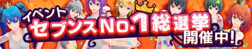 画像ギャラリー No.001のサムネイル画像 / 「ソウル・オブ・セブンス」でイベント“セブンスNo.1総選挙”がスタート