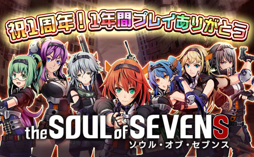 画像ギャラリー No.004のサムネイル画像 / 「ソウル・オブ・セブンス」，1周年記念イベントを開催。声優のサイン色紙などが当たるキャンペーンも
