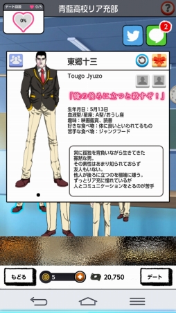 画像ギャラリー No.005のサムネイル画像 / この部でリア充を目指せる！ のか？ 女性向けスマホADV「青藍高校リア充部」を紹介する「（ほぼ）日刊スマホゲーム通信」第989回