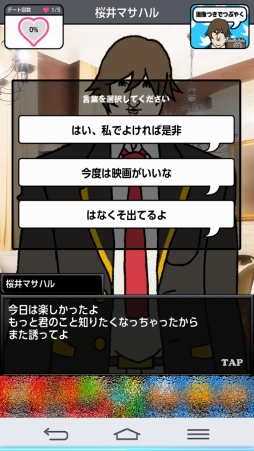 画像ギャラリー No.008のサムネイル画像 / この部でリア充を目指せる！ のか？ 女性向けスマホADV「青藍高校リア充部」を紹介する「（ほぼ）日刊スマホゲーム通信」第989回