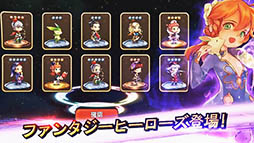 画像ギャラリー No.002のサムネイル画像 / 「LINE ファンタジーヒーローズ」の事前登録受付が本日スタート。かわいい英雄達を集めて育てるタッチアクションRPG