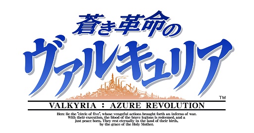 画像ギャラリー No.001のサムネイル画像 / 「蒼き革命のヴァルキュリア」最新情報。“五人の大罪人”から4人の情報や，復讐を決意するに至った経緯が明らかに