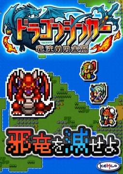 画像ギャラリー No.001のサムネイル画像 / KEMCOの新作RPG「ドラゴンシンカー 竜沈めの末裔」，Android版の事前登録を開始