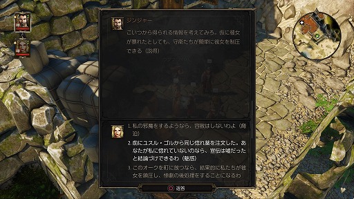 画像ギャラリー No.018のサムネイル画像 / “もう1つの人生”を満喫できる珠玉のRPG「ディヴィニティ：オリジナル・シン エンハンスド・エディション」プレイレポート
