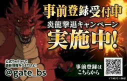 画像ギャラリー No.003のサムネイル画像 / 「GATE ブレイブ スクランブル」の公式サイトがオープン。PVも公開に