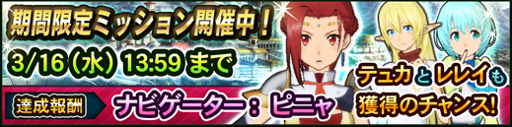 画像ギャラリー No.002のサムネイル画像 / 「GATE ブレイブ スクランブル」,ナビゲーターボイス機能を実装