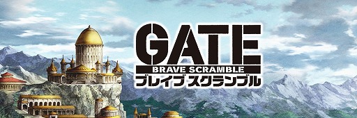 画像ギャラリー No.012のサムネイル画像 / 「GATE ブレイブ スクランブル」,新シナリオ“百戦錬磨”を含むアップデートを実施