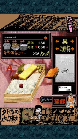 画像ギャラリー No.046のサムネイル画像 / 弁当屋経営シミュレーション「弁当の素晴らしさをあの2度3度」がiOS/Android及びPS Vitaで登場。まずはiOS版が2015年12月に先行配信