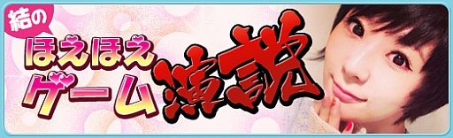 画像ギャラリー No.001のサムネイル画像 / 結のほえほえゲーム演説：第78回「『十三機兵防衛圏』が楽しみすぎてどうしよう」