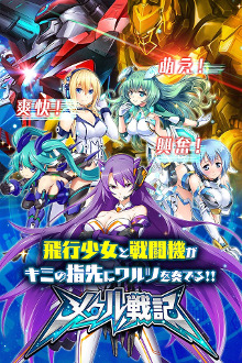 画像ギャラリー No.008のサムネイル画像 / “飛行少女”を操るスマホ向けSFシューティングRPG「メタル戦記」の事前登録受付が本日12:00より開始。公式Twitterのフォロワー募集キャンペーンも