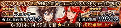 画像ギャラリー No.008のサムネイル画像 / 「蒼空のリベラシオン」，新ユニット「アレク」「リリヴィス」が実装。6月22日開催のイベントで活躍