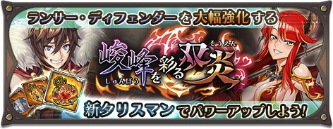 画像ギャラリー No.009のサムネイル画像 / 「蒼空のリベラシオン」，新ユニット「アレク」「リリヴィス」が実装。6月22日開催のイベントで活躍