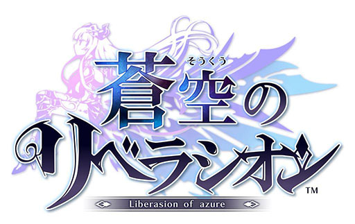画像ギャラリー No.019のサムネイル画像 / 「蒼空のリベラシオン」，武器システムや新職業のマジシャンなどを追加する大型アップデートを実施。★4キャラ“プリシィ”のプレゼントもあり