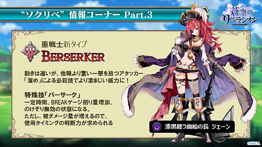 画像ギャラリー No.018のサムネイル画像 / 「蒼空のリベラシオン」，☆4「ロラン」や重戦士の新タイプ「バーサーカー」などが発表された公式生放送まとめ