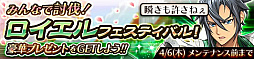 画像ギャラリー No.006のサムネイル画像 / 「蒼空のリベラシオン」，限定イベント“戦慄のロイエルランド”が4月1日14：00から開催