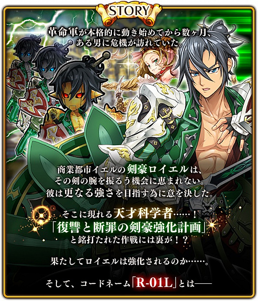 画像ギャラリー No.007のサムネイル画像 / 「蒼空のリベラシオン」，限定イベント“戦慄のロイエルランド”が4月1日14：00から開催