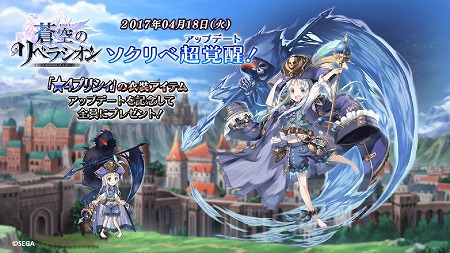 画像ギャラリー No.001のサムネイル画像 / 「蒼空のリベラシオン」，4月18日に実施されるアップデートの新要素が紹介
