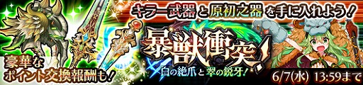 画像ギャラリー No.001のサムネイル画像 / 「蒼空のリベラシオン」,“暴獣衝突!白の絶爪と翠の鋭牙!”が開催