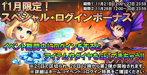 画像ギャラリー No.001のサムネイル画像 / 「クロノスブレイド」，ゲーム内通貨「ダイヤ」がもらえるスペシャルキャンペーン「大感謝祭」が実施
