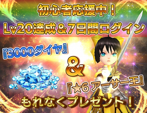 画像ギャラリー No.003のサムネイル画像 / 「クロノスブレイド」，ゲーム内通貨「ダイヤ」がもらえるスペシャルキャンペーン「大感謝祭」が実施