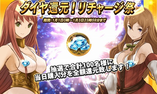 画像ギャラリー No.006のサムネイル画像 / 「クロノスブレイド」,お正月イベントとしてTwitterキャンペーンや☆6確定の召喚が開催