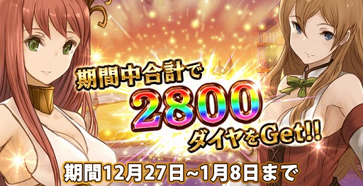 画像ギャラリー No.007のサムネイル画像 / 「クロノスブレイド」,お正月イベントとしてTwitterキャンペーンや☆6確定の召喚が開催