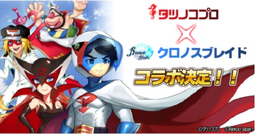 画像ギャラリー No.001のサムネイル画像 / 「クロノスブレイド」,タツノコプロとのコラボ情報が公開。ヤッターマン1号やハクション大魔王が登場