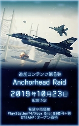 画像ギャラリー No.002のサムネイル画像 / 「エースコンバット7 スカイズ・アンノウン」で,新たなミッション「Anchorhead Raid」を追加するDLC第5弾の配信がスタート