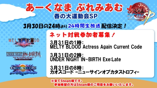 画像ギャラリー No.003のサムネイル画像 / アークシステムワークスの24時間生配信番組が本日24:00から配信に