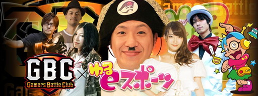 画像ギャラリー No.002のサムネイル画像 / 映画館でゲームを遊ぶ「ゲーマーズバトルクラブ」にゴー☆ジャスさんの出演が決定