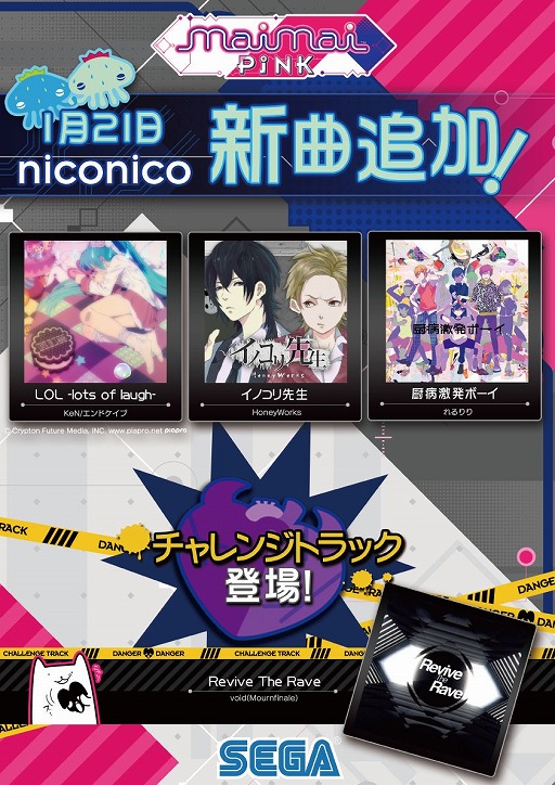 画像ギャラリー No.001のサムネイル画像 / 「maimai PiNK」，「LOL -lots of laugh-」「イノコリ先生」「厨病激発ボーイ」の3曲が追加