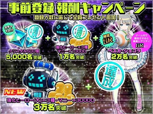 画像ギャラリー No.002のサムネイル画像 / 「コズミックボールGT」,事前登録者2万人突破。SR「ペスカ・ショコラ」のプレゼントが決定