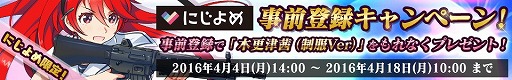 画像ギャラリー No.007のサムネイル画像 / 「りっく☆じあ〜す」がにじよめで配信決定。事前登録をすると木更津茜(制服Ver)がもらえる