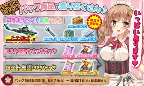 画像ギャラリー No.003のサムネイル画像 / 「りっく☆じあ〜す」で新エリア「東京，千葉，神奈川」が解禁。新駐屯地娘「下志津貴音」とマグマ軍幹部が登場
