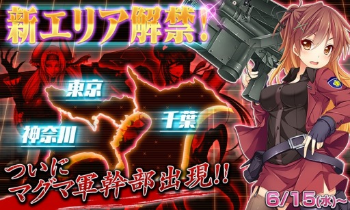 画像ギャラリー No.008のサムネイル画像 / 「りっく☆じあ〜す」で新エリア「東京，千葉，神奈川」が解禁。新駐屯地娘「下志津貴音」とマグマ軍幹部が登場