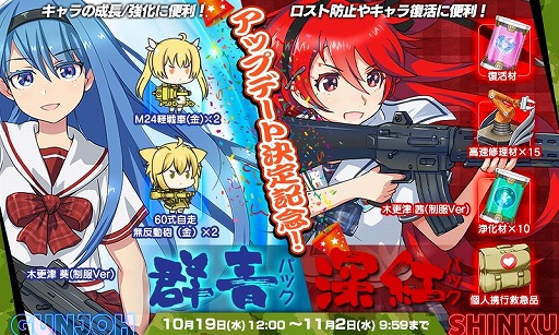 画像ギャラリー No.002のサムネイル画像 / 「りっく☆じあ〜す」,11月に大型アップデートの実施が決定。期間限定イベント情報も