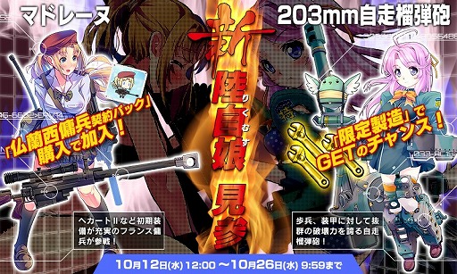 画像ギャラリー No.009のサムネイル画像 / 「りっく☆じあ〜す」,11月に大型アップデートの実施が決定。期間限定イベント情報も