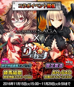 画像ギャラリー No.001のサムネイル画像 / 「りっく☆じあ〜す」,強力な「キメラ装備」の入手にチャレンジできる新機能「共闘」実装。「ラグナブレイク・サーガ」との相互コラボもスタート