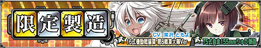 画像ギャラリー No.011のサムネイル画像 / 「りっく☆じあ〜す」,陸自娘を陸自嫁にできる「結婚」システムがついに実装!サービス開始1周年記念イベントも多数開催