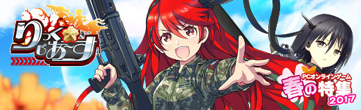 画像ギャラリー No.001のサムネイル画像 / 【PR】司令官となり，“陸自娘”や“陸自嫁”とともに戦え！　“陸上自衛隊×美少女”の戦略シミュレーション「りっく☆じあ〜す」