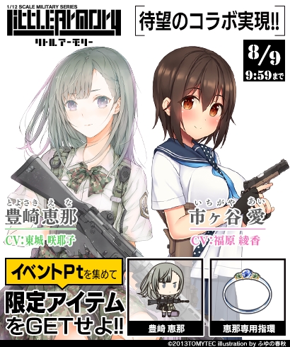 画像ギャラリー No.001のサムネイル画像 / 「りっく☆じあ〜す」，「リトルアーモリー」とのコラボイベントを開催