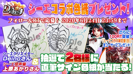 画像ギャラリー No.010のサムネイル画像 / 「りっく☆じあ〜す」，「シーエ」がプレイアブルキャラで登場するコラボイベントが開催