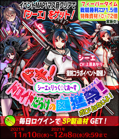 画像ギャラリー No.002のサムネイル画像 / 「りっく☆じあ〜す」x「シーエ」コラボイベント,“ドキ!ドロイドだらけの鹵獲祭!ポロリはないよ!<復刻>”が開催に