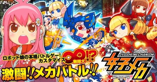 画像ギャラリー No.001のサムネイル画像 / ブラウザ版「女子メカ! -ねじまき学園生徒会戦記-」が「にじよめ」で配信決定。事前登録受付がスタート