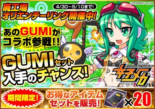 画像ギャラリー No.001のサムネイル画像 / 「女子メカ」にコラボキャラ，ボーカロイド「GUMI」とニッパー擬人化キャラ「ニパ子」が登場