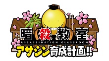 画像ギャラリー No.003のサムネイル画像 / 「暗殺教室 アサシン育成計画!!」ストーリーモードには修学旅行などの原作エピソードも収録。オリジナルキャラやカスタム要素の詳細も公開