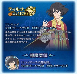 画像ギャラリー No.014のサムネイル画像 / 「テイルズ オブ ザ レイズ」,ジューダスやコンウェイらが参戦するイベントを開催