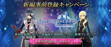 画像ギャラリー No.003のサムネイル画像 / 「テイルズ オブ ザ レイズ」,ミラージュ プリズン編のプロローグが公開